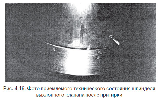 Фото приемлемого технического состояния шпинделя выхлопного клапана после притирки