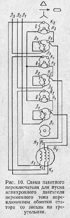 Схема пакетного переключателя для пуска асинхронного двигателя переменного тока