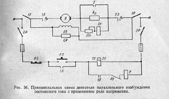 Принципиальная схема двигателя параллельного возбуждения постоянного тока с применением реле напряжения
