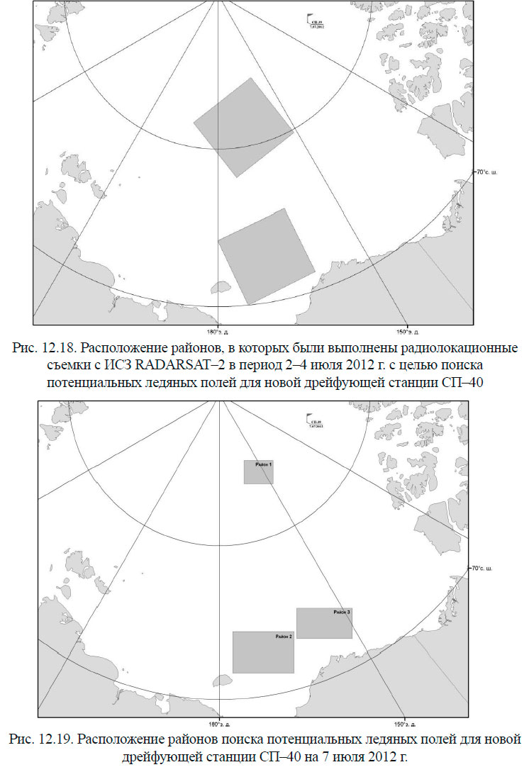 Расположение районов поиска потенциальных ледяных полей для новой дрейфующей станции СП–40 на 7 июля 2012 г.