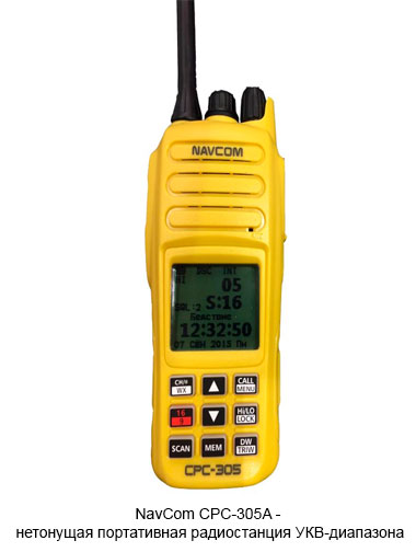 NavCom CPC-305A нетонущая портативная радиостанция УКВ-диапазона